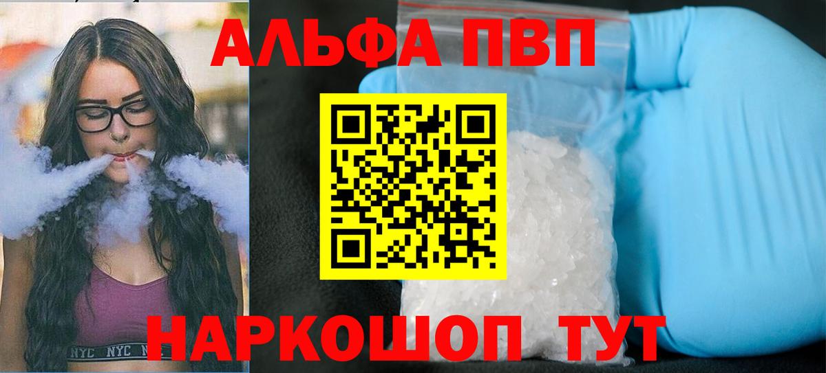Красный Сулин  Alfa_PVP VHQ  Вход с VPN  Альфа ПВП  А ПВП кристаллы 