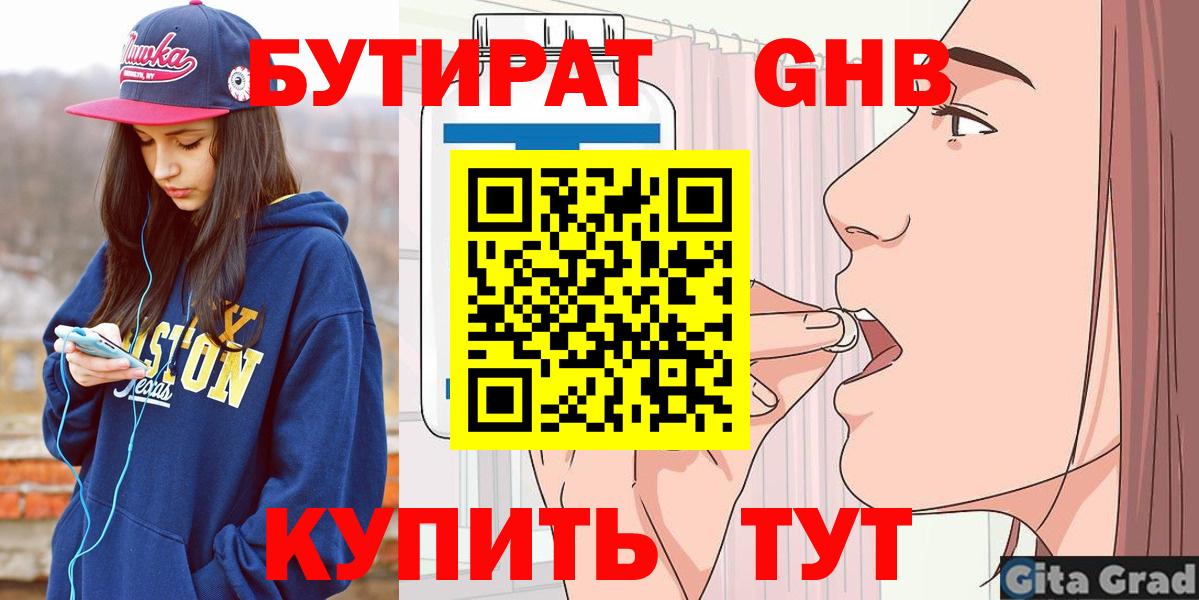 Красный Сулин  Бутират 1.4BDO  Вход с VPN 