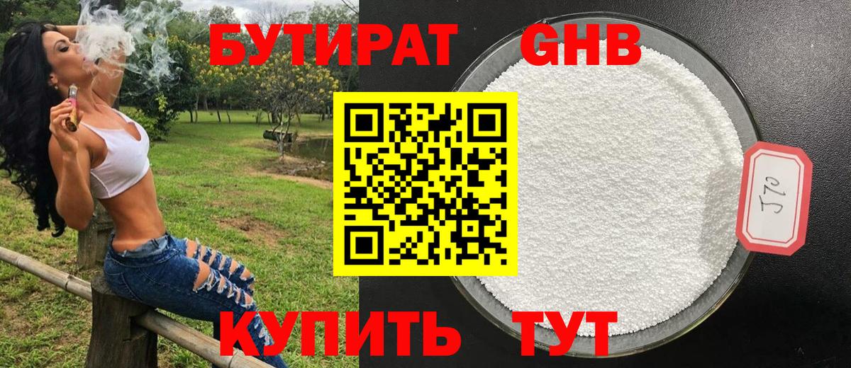 Бутират буратино Красный Сулин