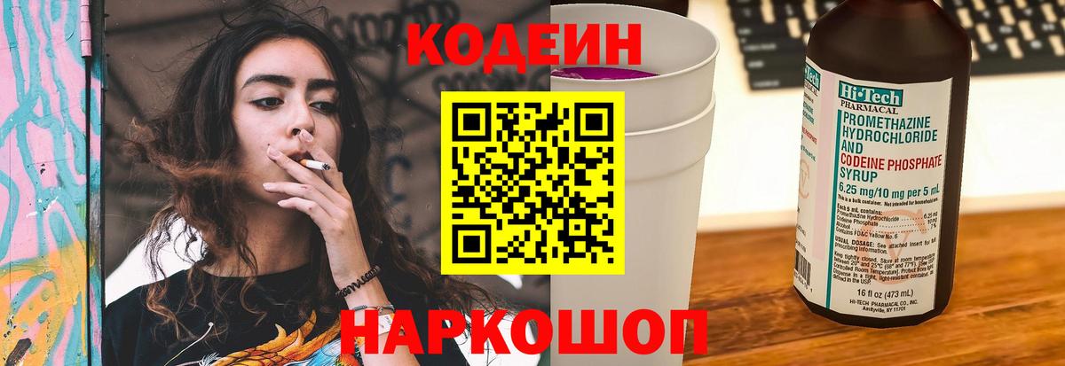 Красный Сулин  Кодеиновый сироп Lean Purple Drank  Кодеиновый сироп Lean напиток Lean (лин)  Вход с VPN 