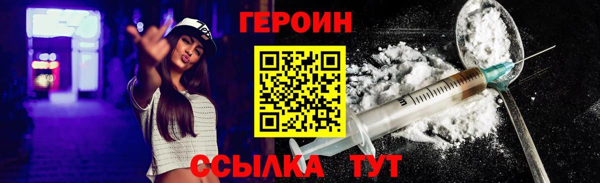 Героин VHQ  Вход с VPN  ГЕРОИН  Красный Сулин 