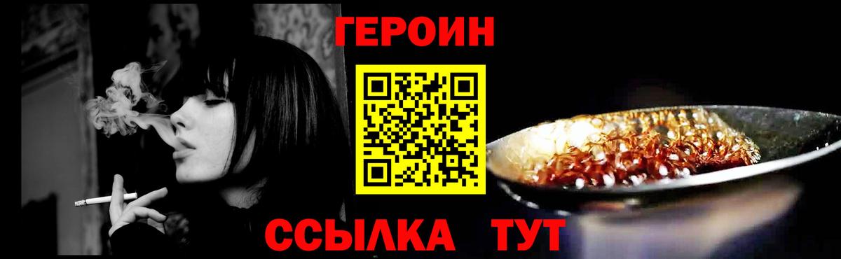ГЕРОИН VHQ Красный Сулин