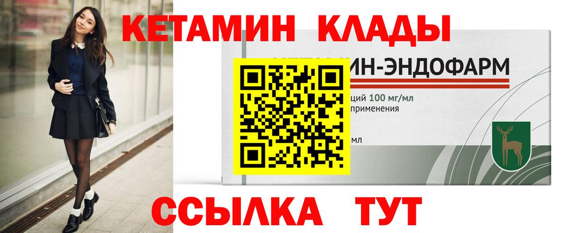 Кетамин VHQ  Вход с VPN  Кетамин VHQ  Красный Сулин 